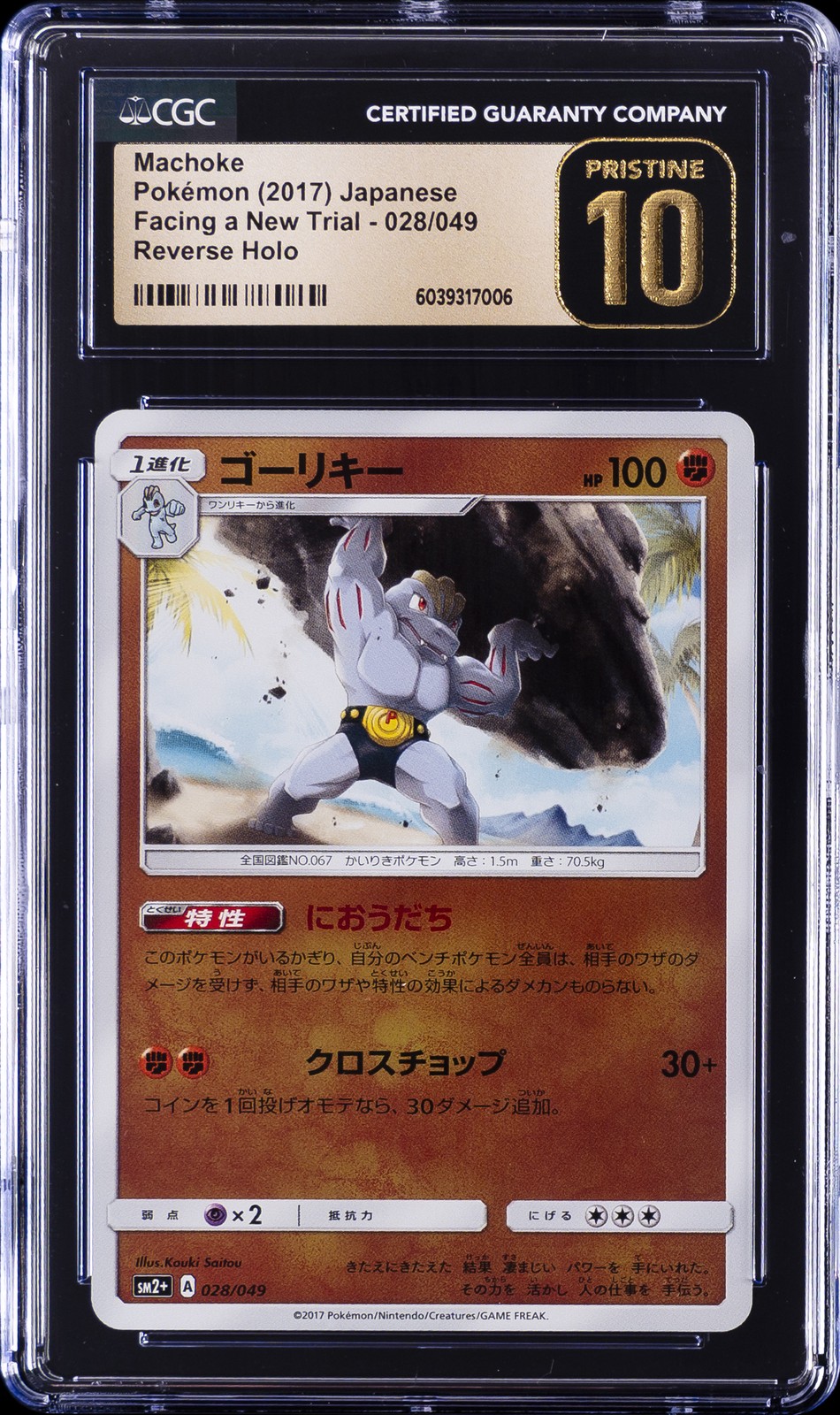 2017 POKÉMON JAPANESE FACING A NEW TRIAL REVERSE HOLO MACHOKE CGC 10 PRISTINE