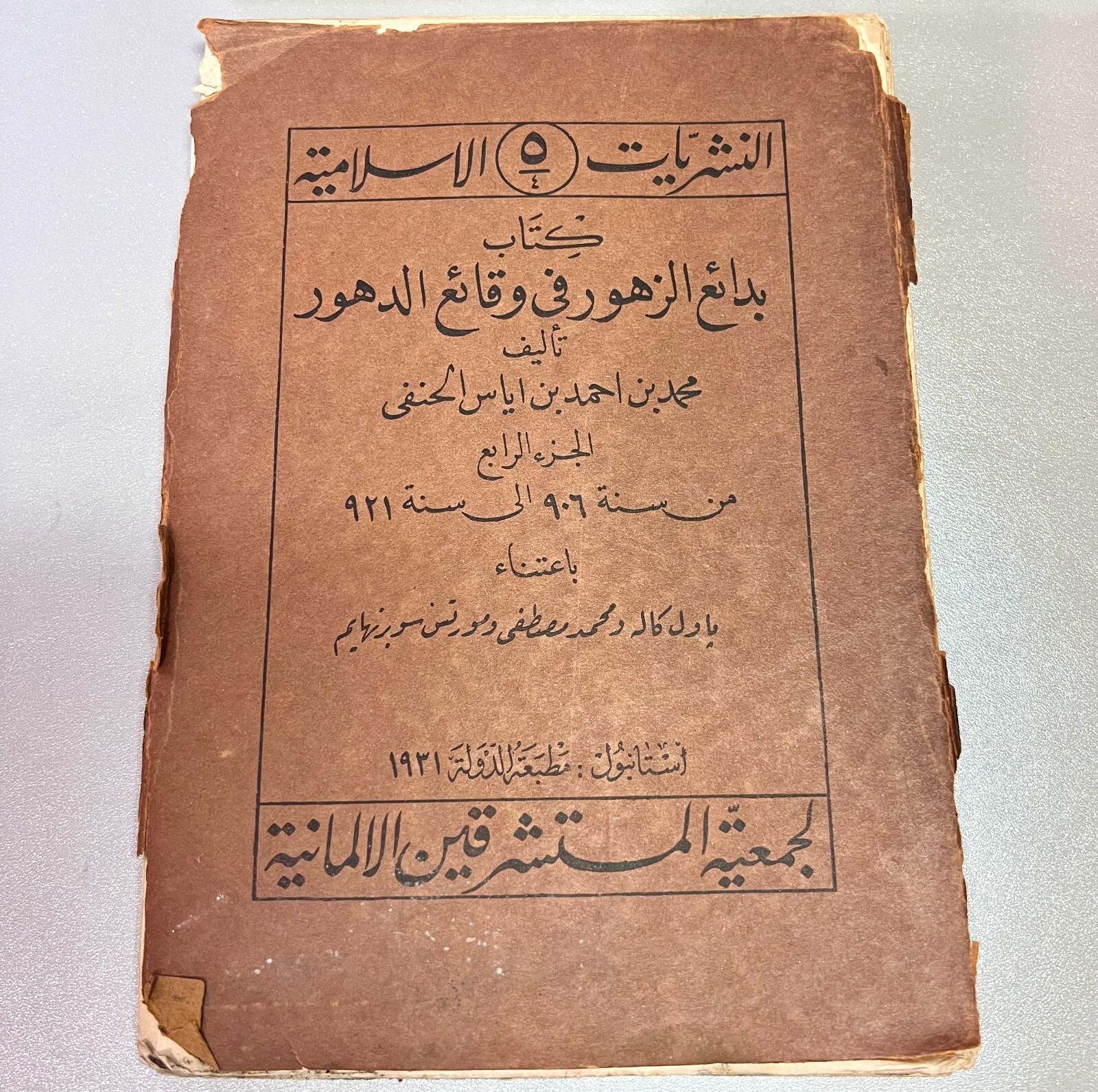 1906 Book Badai' al-Zuhur fi Waqa'i' al-Duhur ١٩٠٦كِتَاب بدائع الزهور في وقائع 1906 Book Badai' al-Zuhur fi Waqa'i' al-Duhur ١٩٠٦كِتَاب بدائع الزهور في وقائع