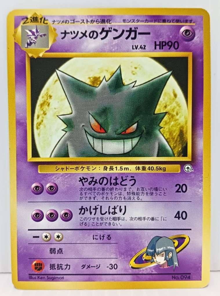 Sabrina\'s Gengar Halloween No.094 Gym Challenge Pokemon Rare Card Collection Sabrina\'s Gengar Halloween No.094 Gym Challenge Pokemon Rare Card Collection