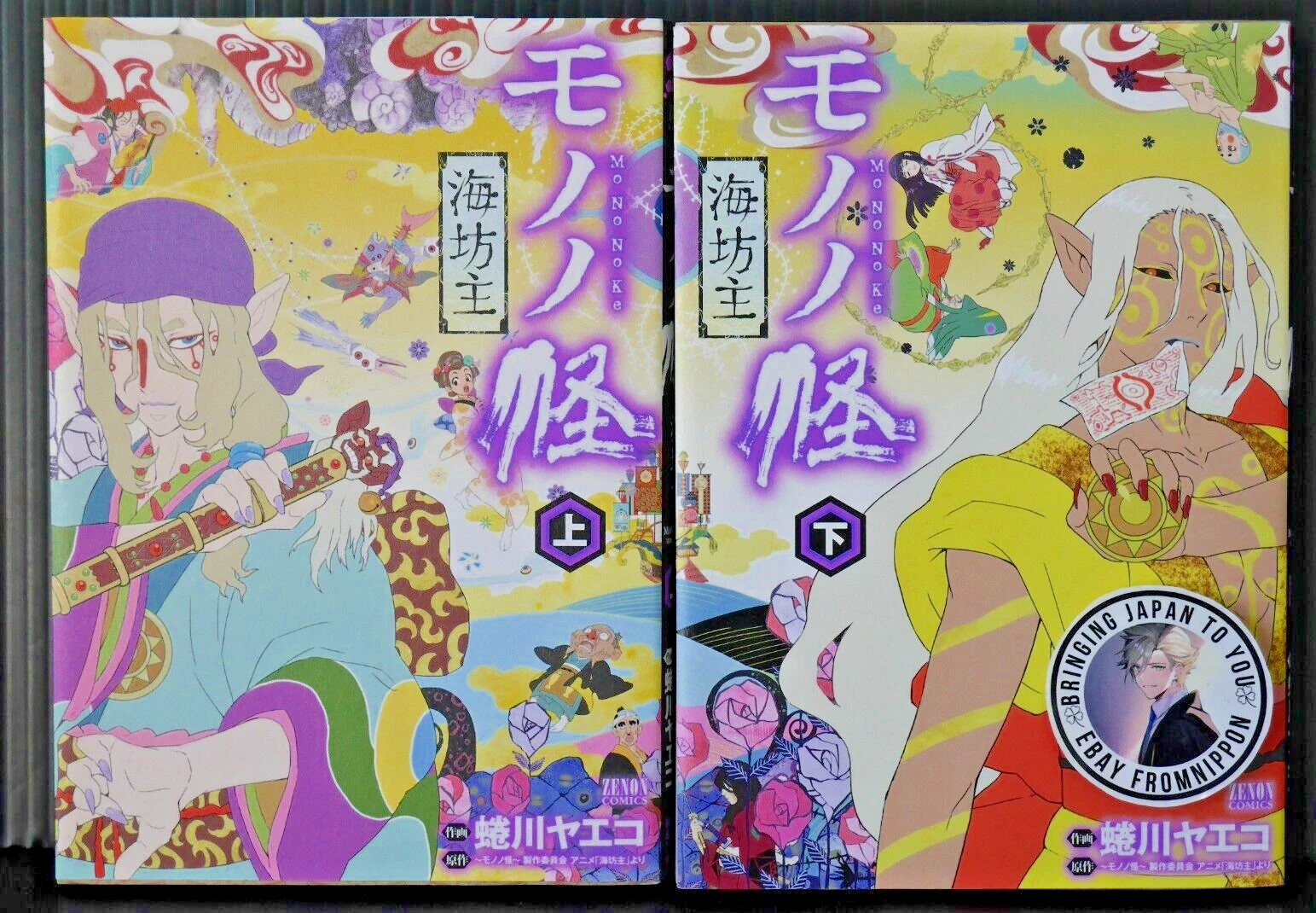 SHOHAN OOP: Mononoke by Ninagawa Yaeko Japanese Manga Vol.1-2 Complete Set