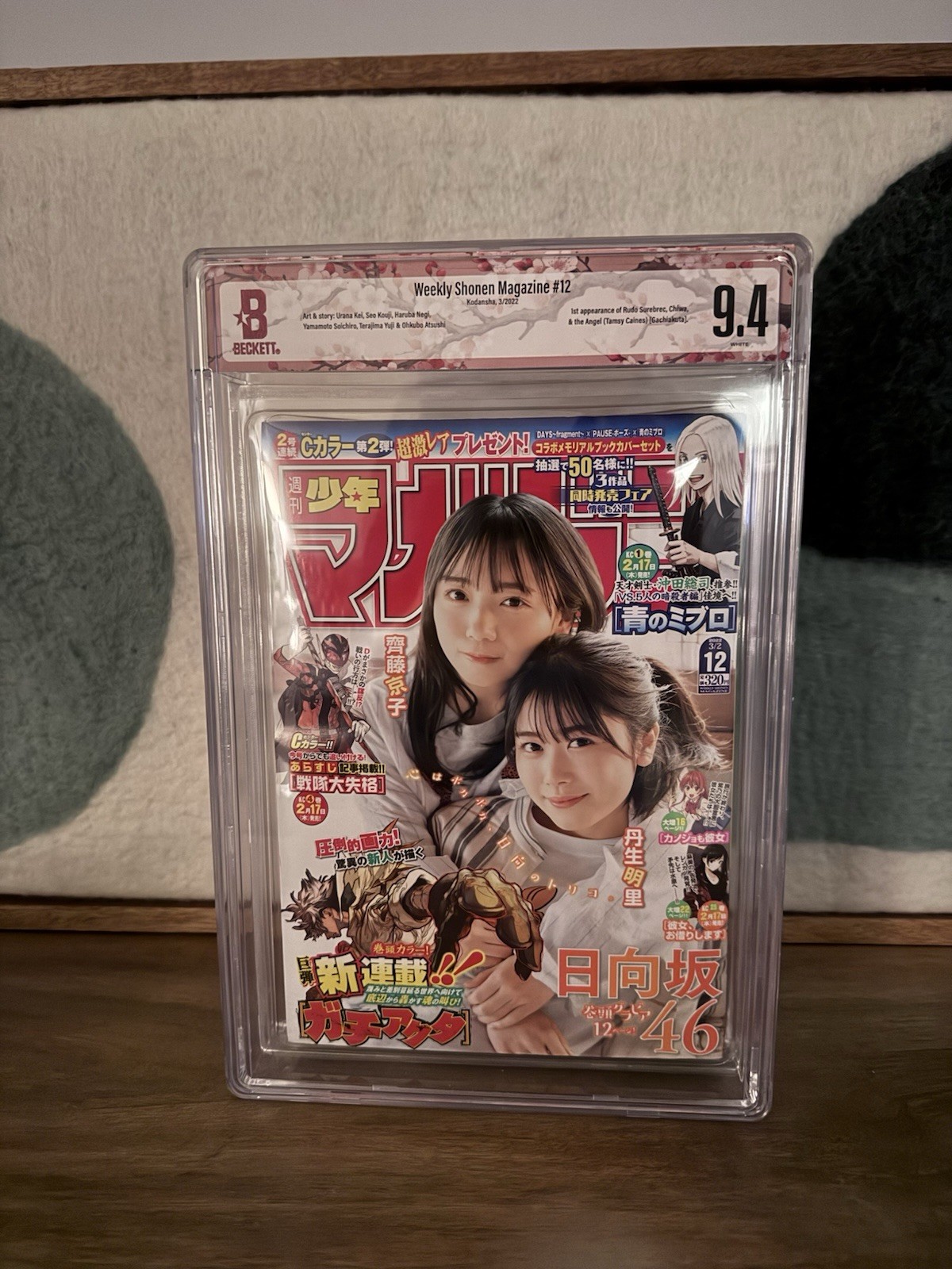 [BGS 9.4] WHITE Gachiakuta Weekly Shonen Magazine #12 2022 FIRST APPEARANCE