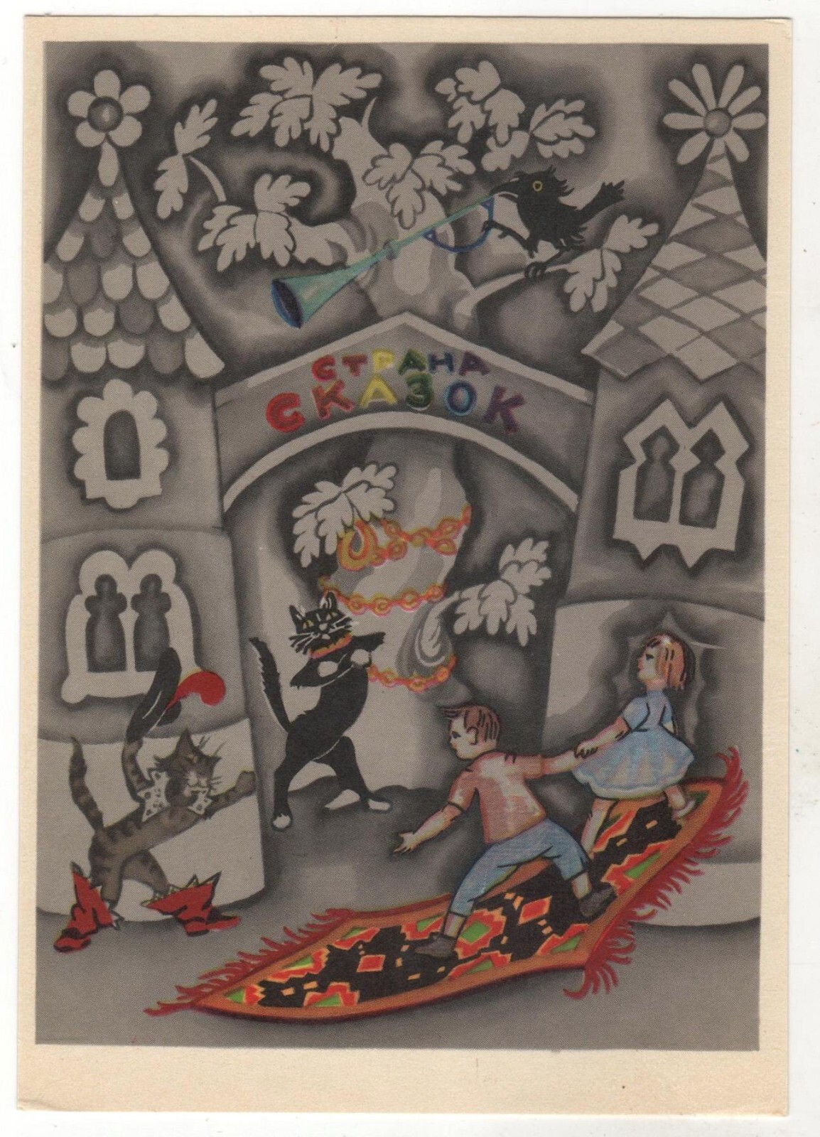 1966 Fairy Tale Kids Puss in Boots CAT ART Soviet RUSSIAN POSTCARD Old
