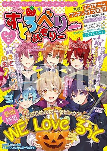 Strawberry memory vol.3 StPri Strawberry Prince Official Fan Book STPR Anime JPN