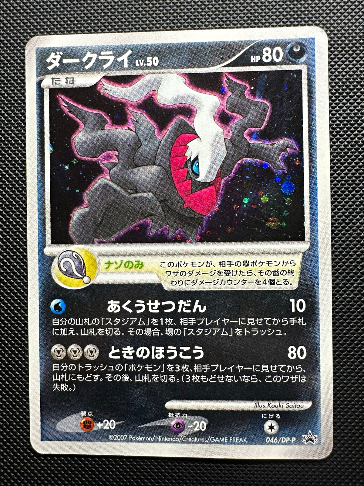 LP Pokemon Darkrai 046/DP-P Movie Promo Japanese 2007 Card