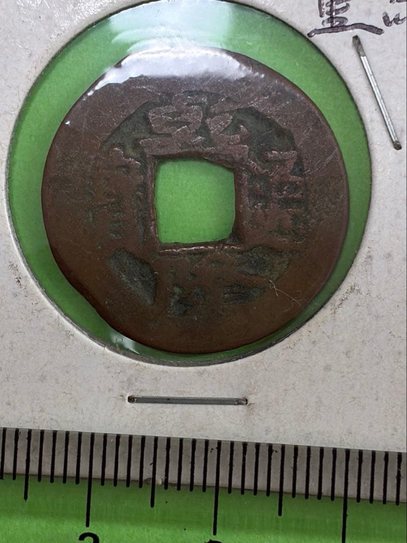Vintage Chinese Qianlong Tongbao Coin with Square Hole, Old Antique Coin