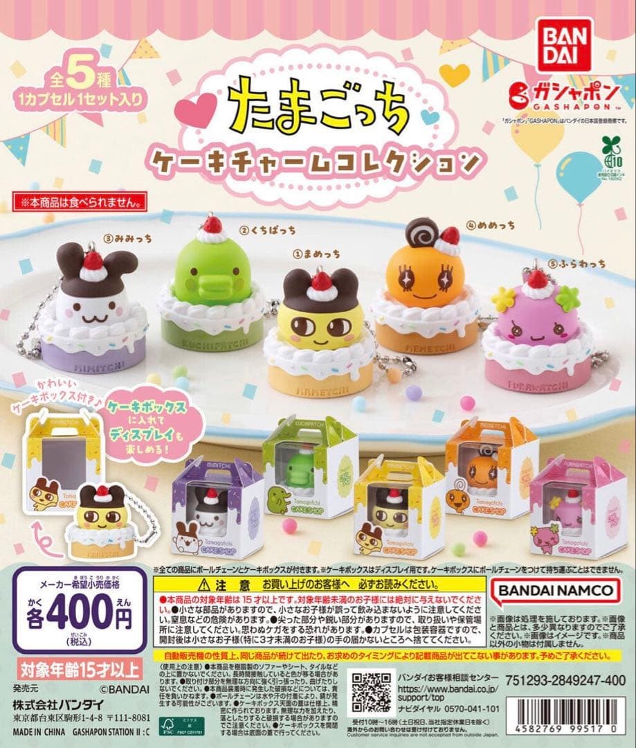 Gashapon]　Tamagotchi Cake Charm Collection Complete Set FS
