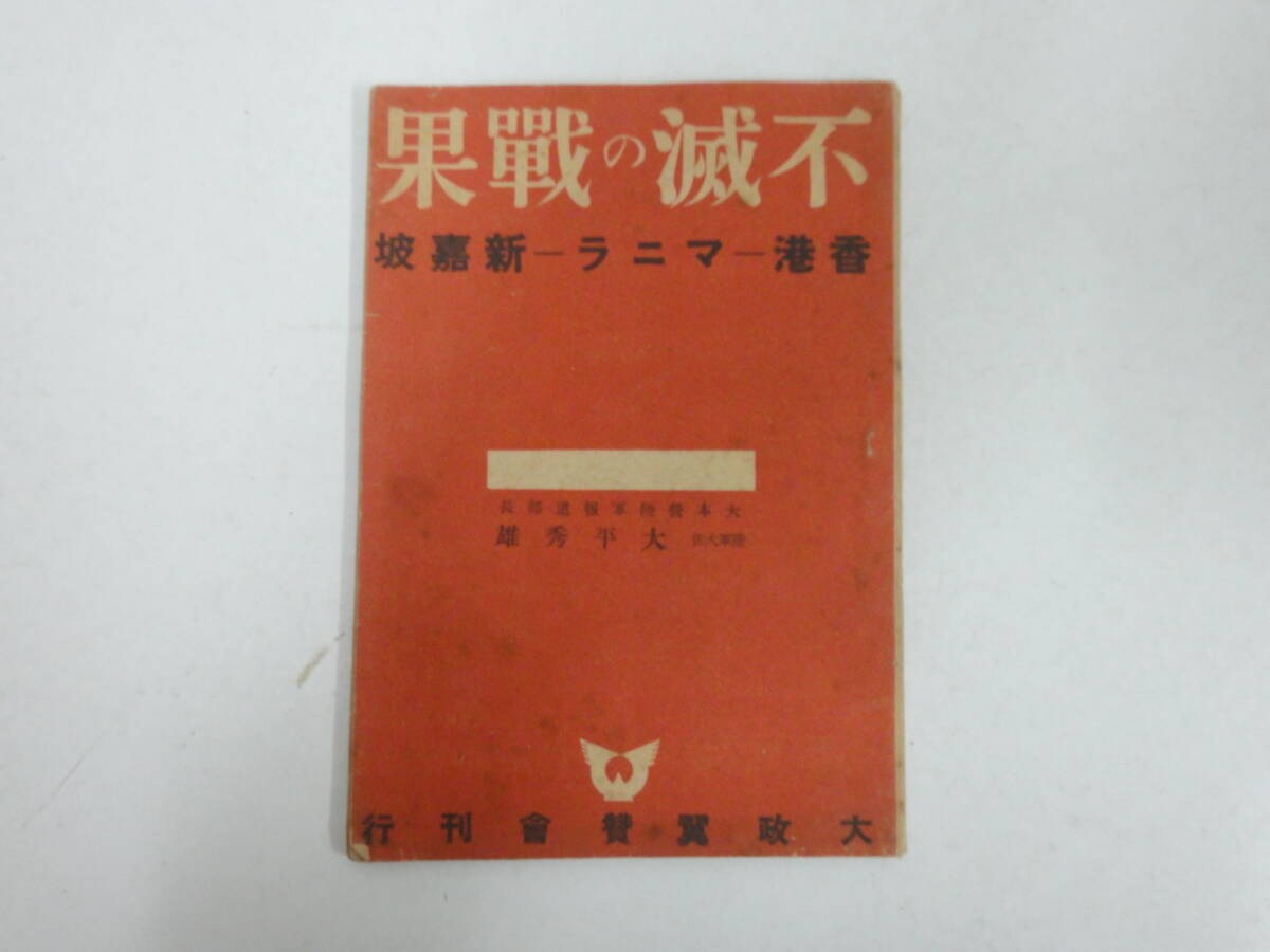 WWII Imperial Japanese Army Hong Kong Singapore Manila Propaganda Book 1942