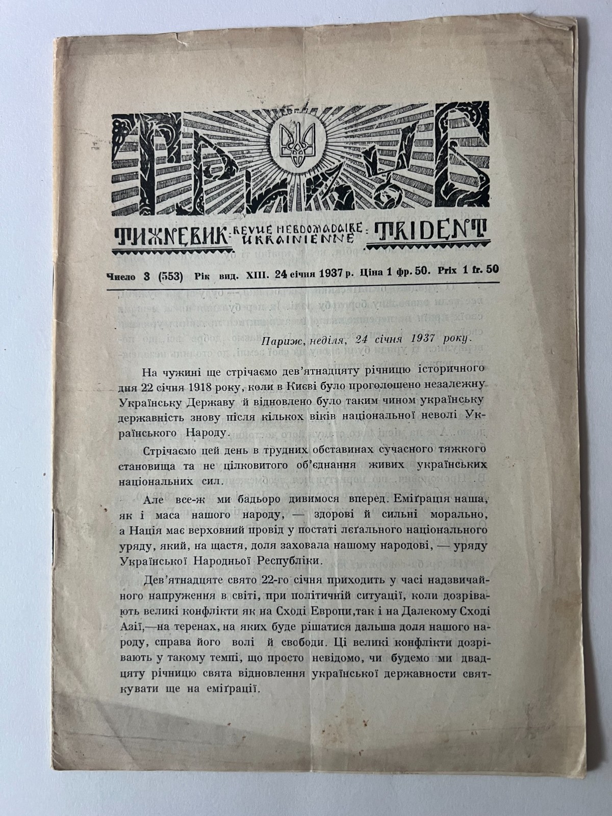 1937 Tryzub Trident Ukrainian Weekly Newspaper No. 3 Paris UPR Emigre