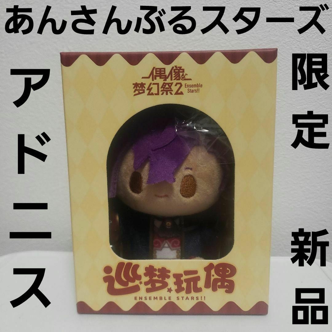 Ansta An Sun Buru Stars Journey Plush Toy China Limited Otokari Adonis Retro #9b