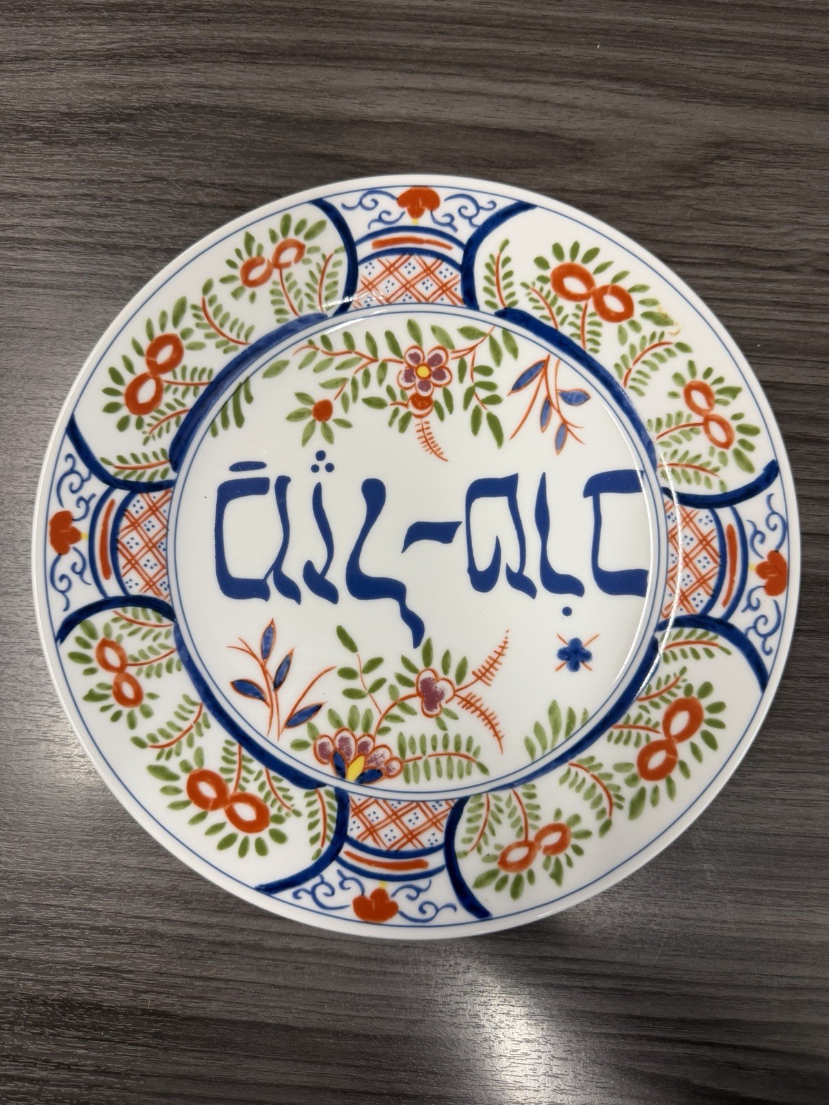  Vintage MMA TJM Mazel Tov Plate Metropolitan Museum of Art Japan Judaica 9