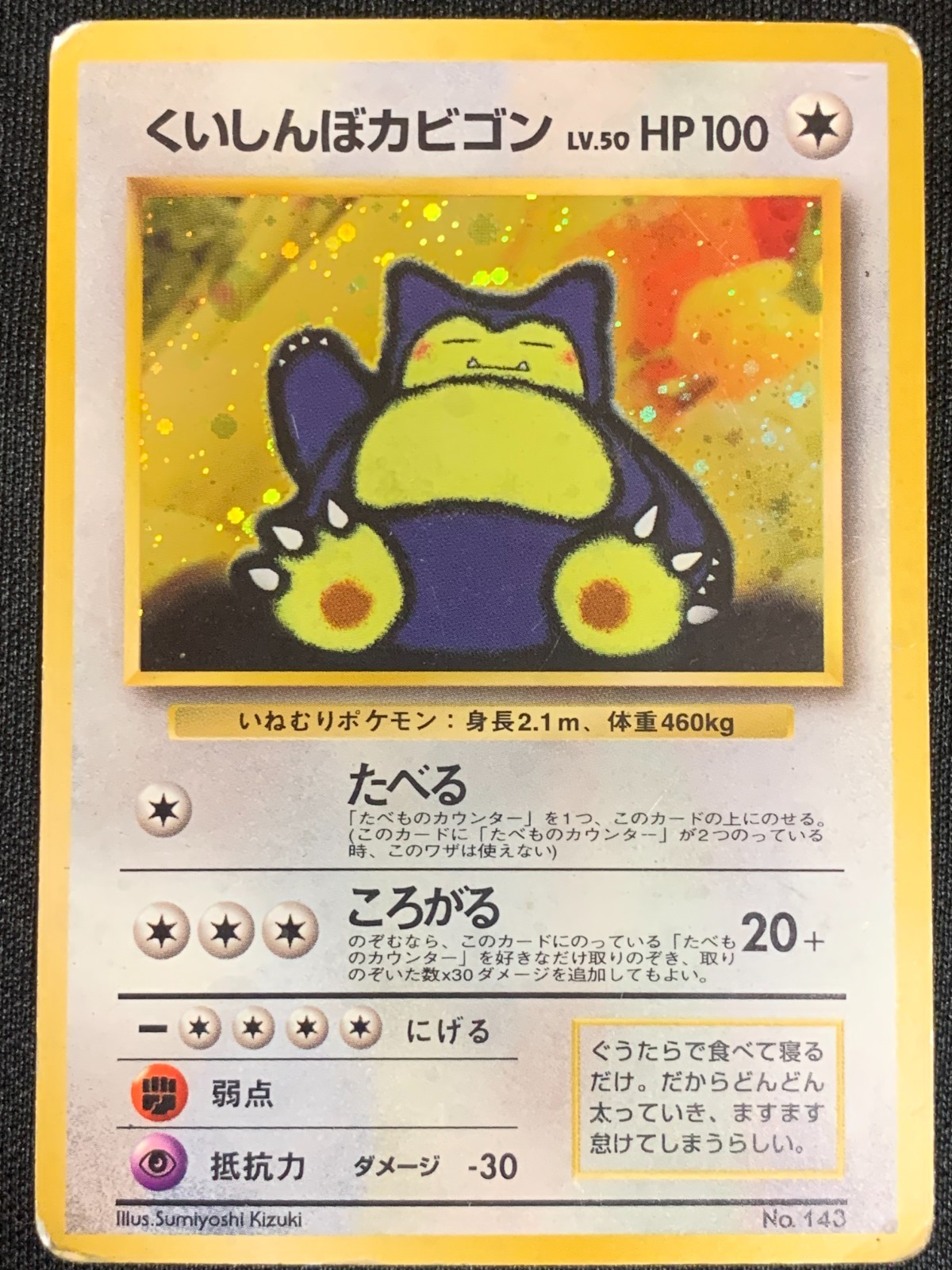 Pokemon Card Hungry Snorlax No.143 Japanese N64/CD Promo Holo Old Back HP