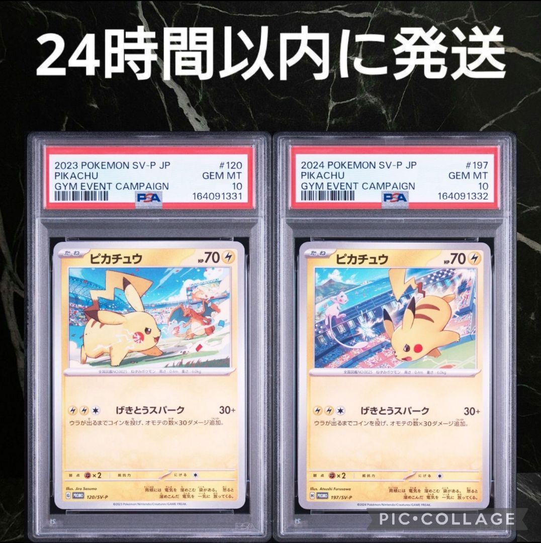 PSA10 Consecutive Number Pikachu Gekitou Spark Promo #853132