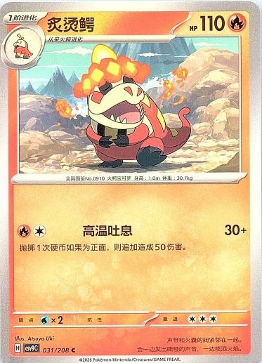 Pokemon TCG Crocalor 031/208 - SV6C Common - Near Mint