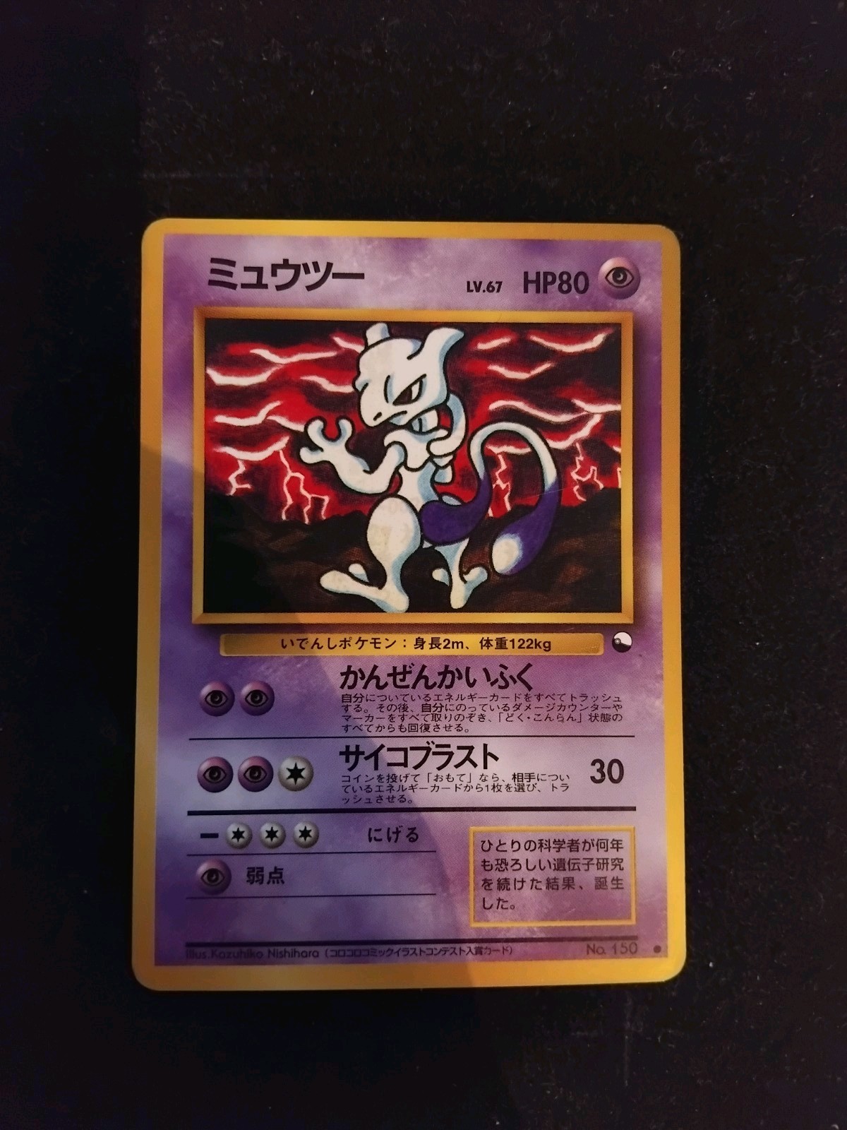 LP Japanese Pokemon Mewtwo Vending Glossy Ghost Tattoo Ink Error No.150