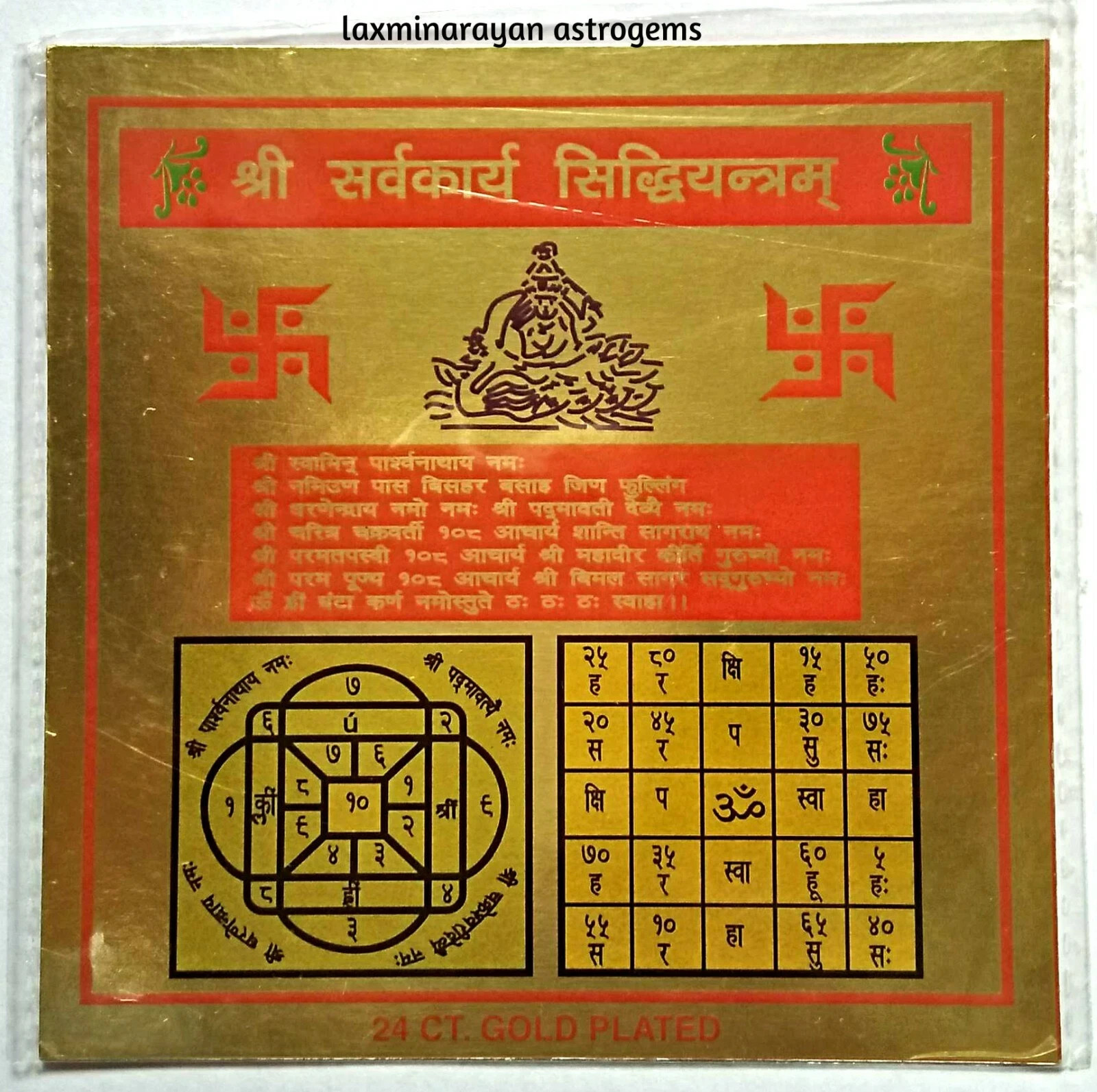 Sarv Karya Siddhi Yantra Sarvakarya Siddhi Yantra For Success In Works Energized
