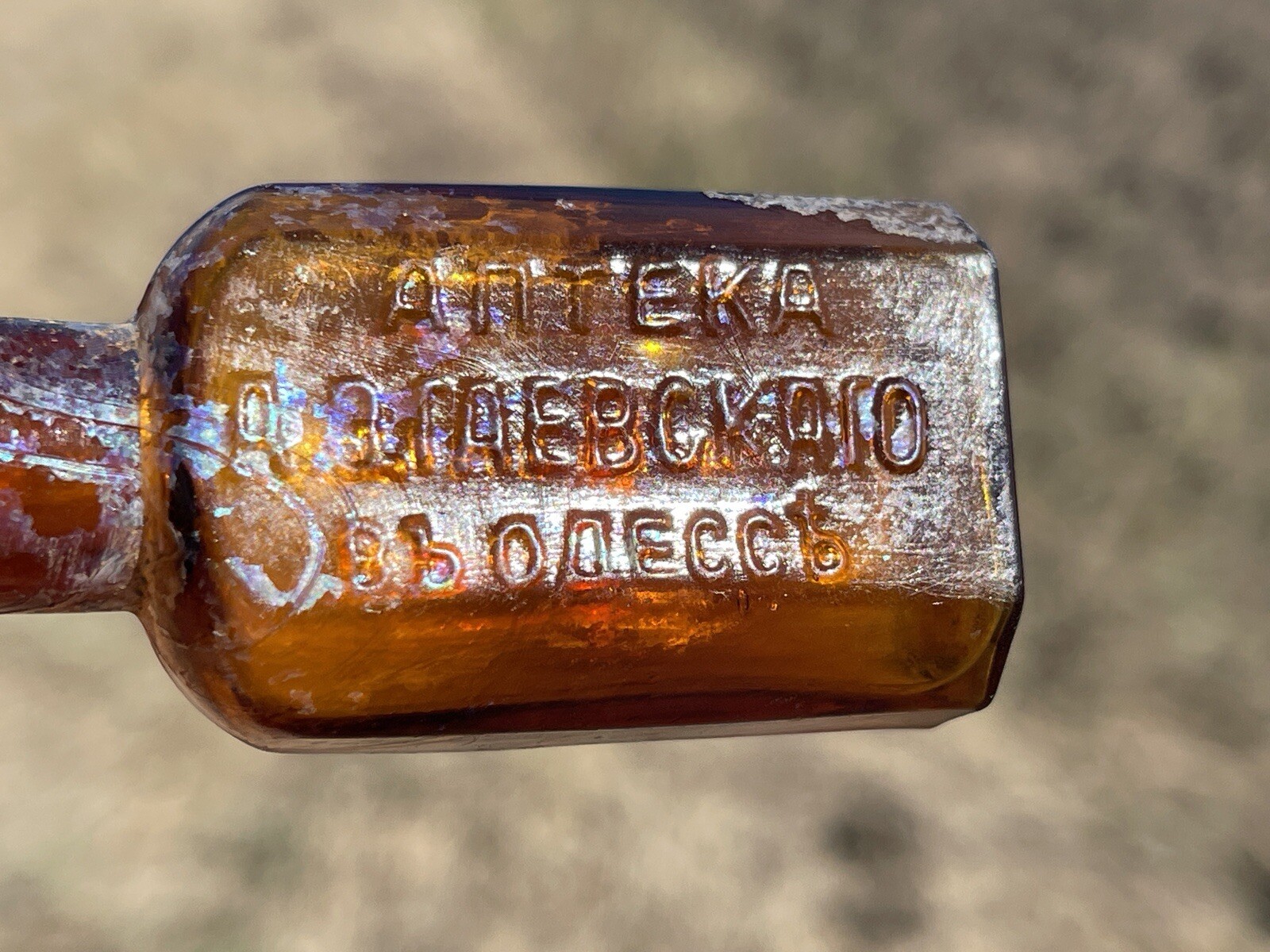 1870-90s pharmacy bottle from the Czars era «A.Gaevsky in Odessa» 2.5 inches