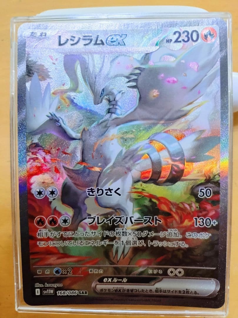 Reshiram ex SAR SV11W White Flare 168/086 Card From Japan