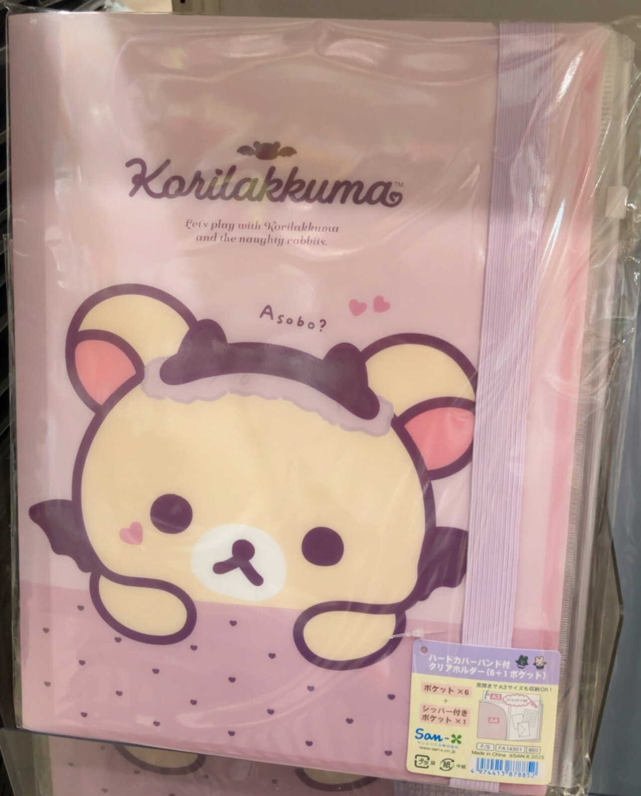 San-X Rilakkuma Clear File Folder (Korilakkuma\'s Koakuma Feeling Theme ) Presale