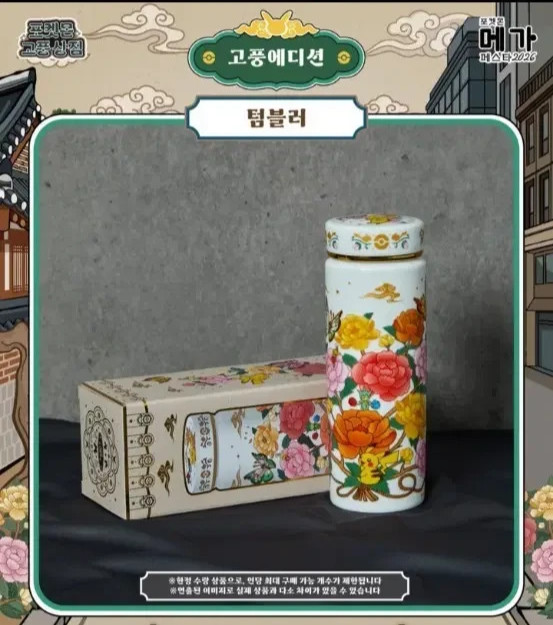 Pokemon Tumbler Antique Edition Korea Pop Up Store Limited