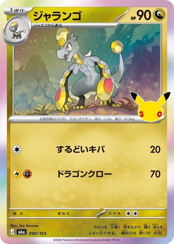 Jangmo-o 090/103 30th Celebrations M6a Pokemon Card Japanese Near Mint Jangmo-o 090/103 30th Celebrations M6a Pokemon Card Japanese Near Mint