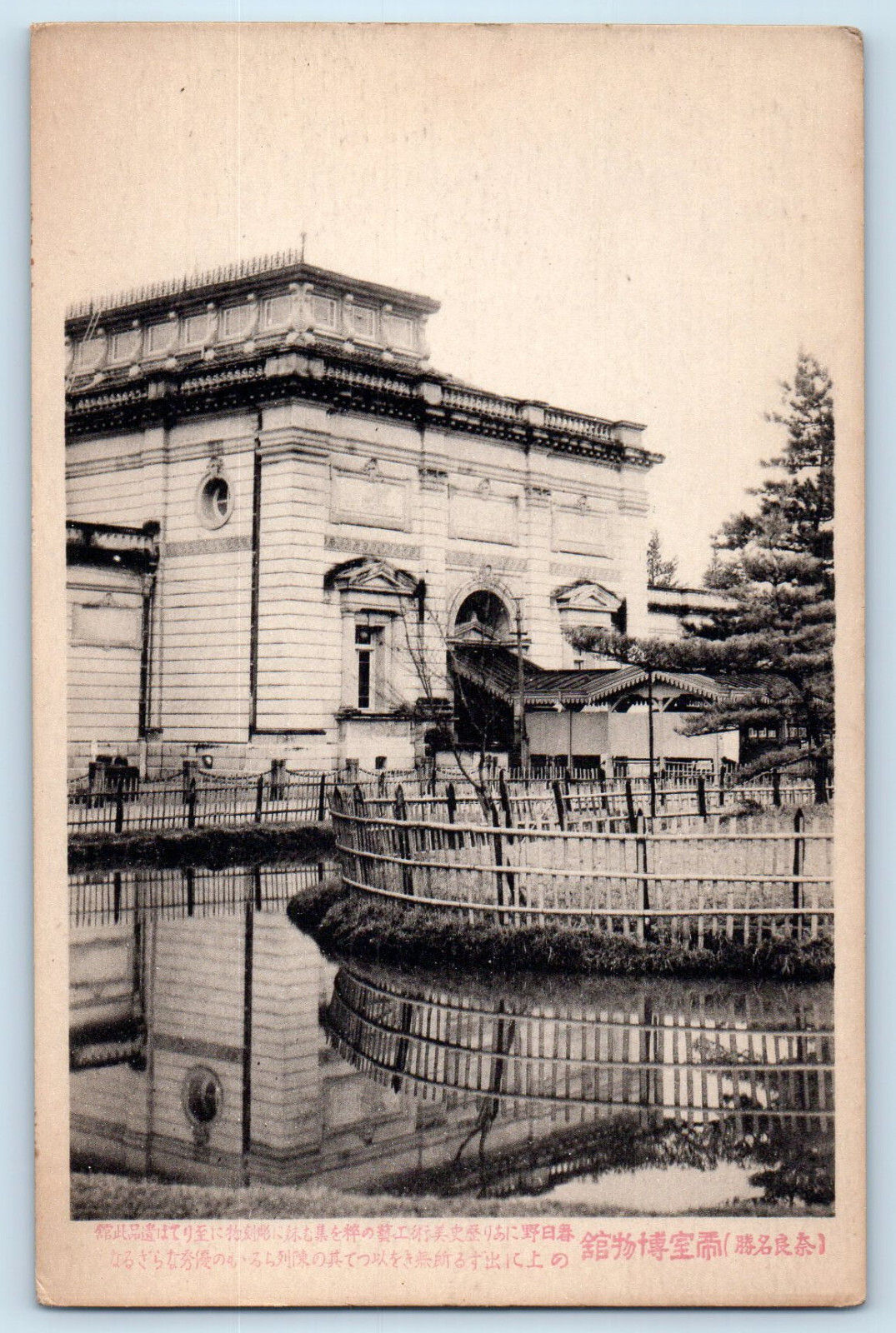 Nara Nara Prefecture Japan Postcard Imperial National Museum c1920\'s