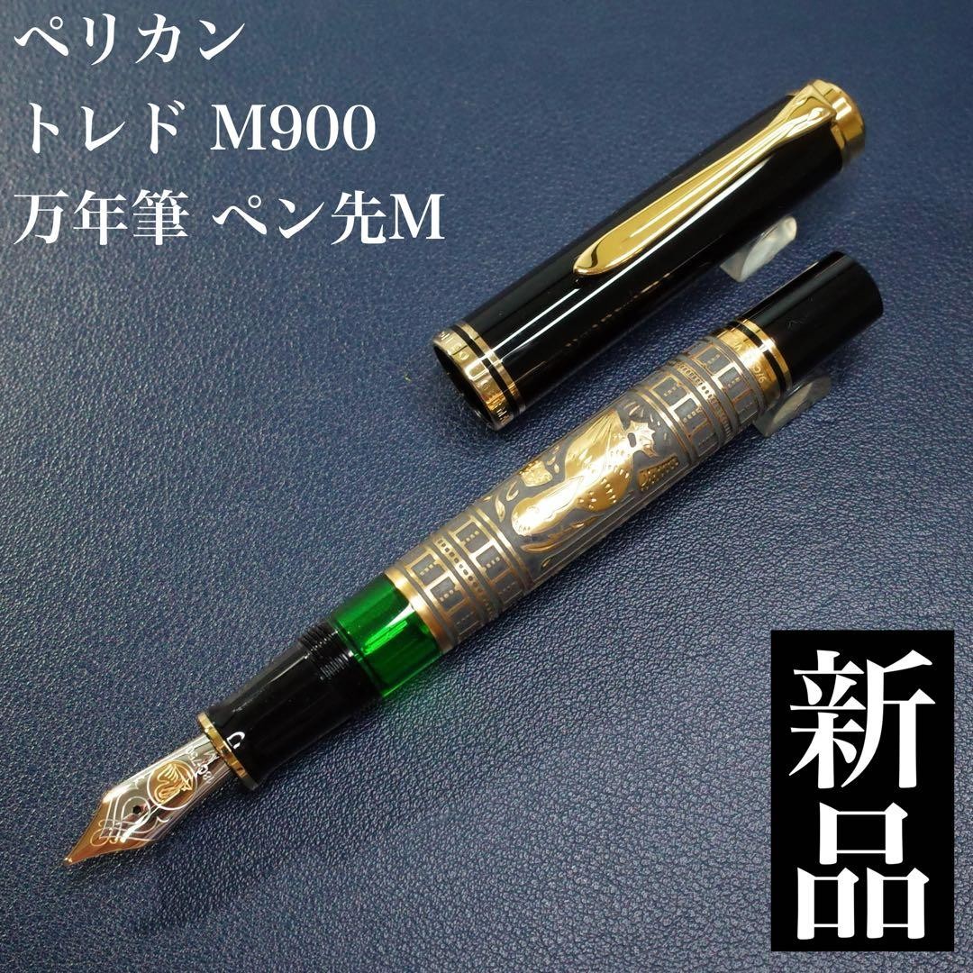 Excellent PELICAN Toledo Fountain Pen Medium Nib Beautiful M900 w/ Box