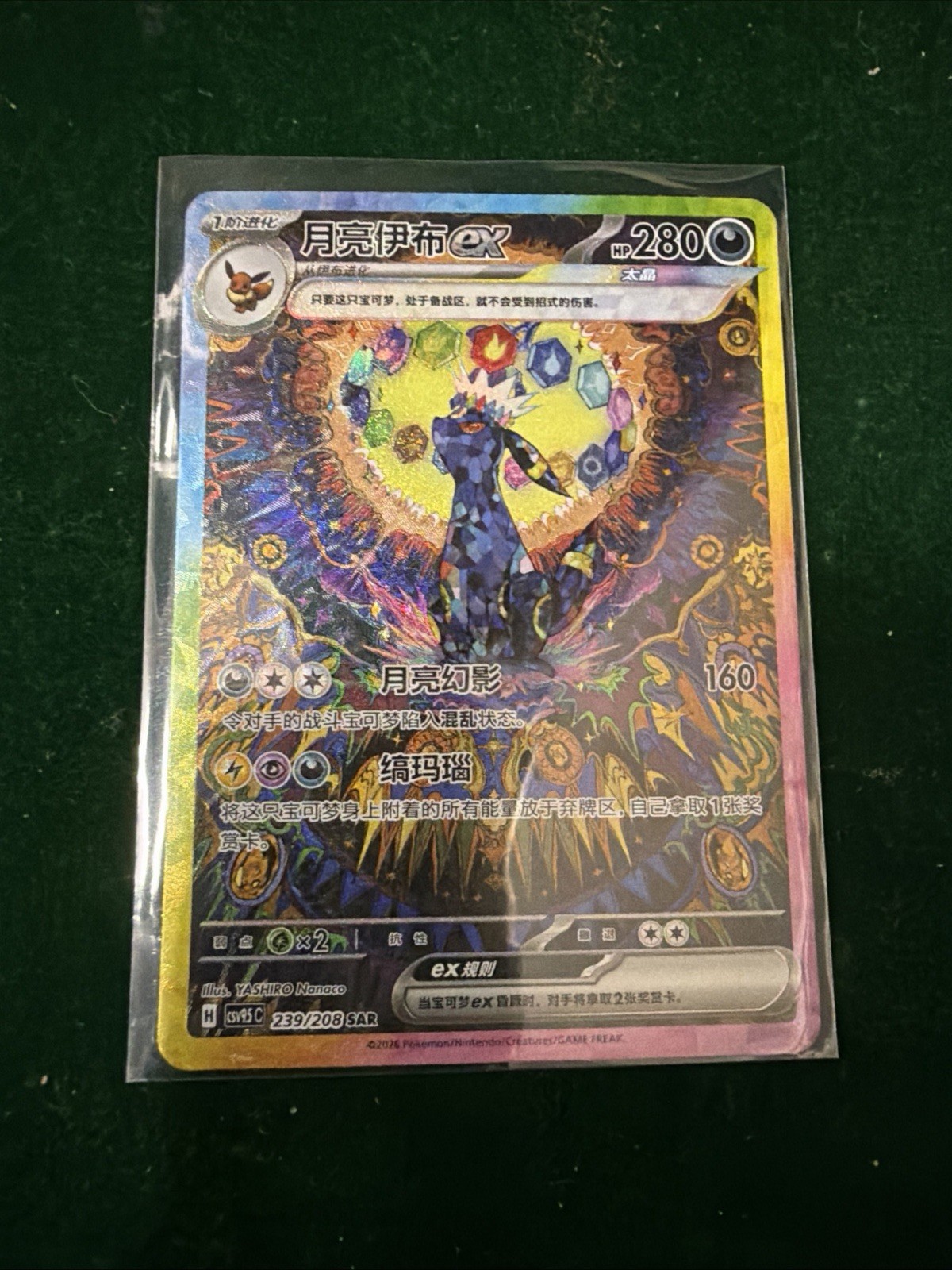 Pokémon TCG Umbreon ex SAR 239/208 - Simplified Chinese Terastal Gathering Pokémon TCG Umbreon ex SAR 239/208 - Simplified Chinese Terastal Gathering