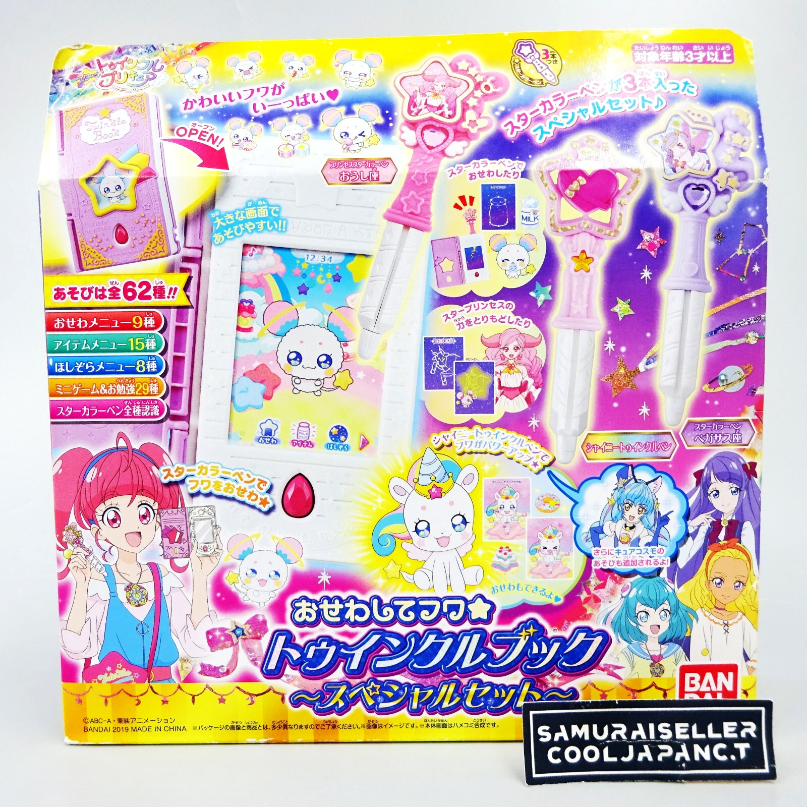 BANDAI Pretty Cure PreCure Fuwa Star Twinkle Book Special Set Japan NEW
