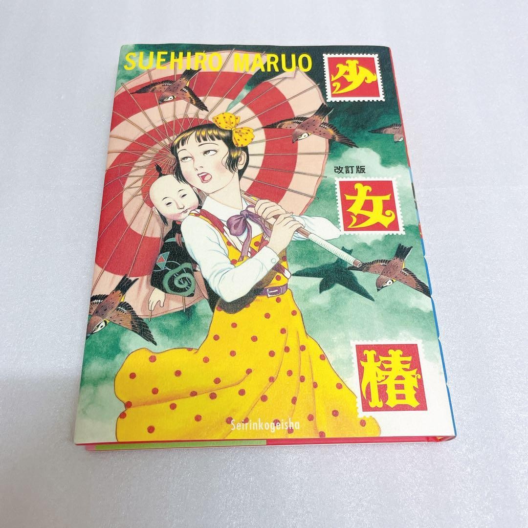 Syoujo Tsubaki By Suehiro Maruo 2003 Anime Comic