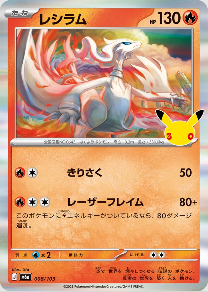 Pokemon 30th Celebrations Reshiram R 008/103 M6a Japanese Card 30th - NM