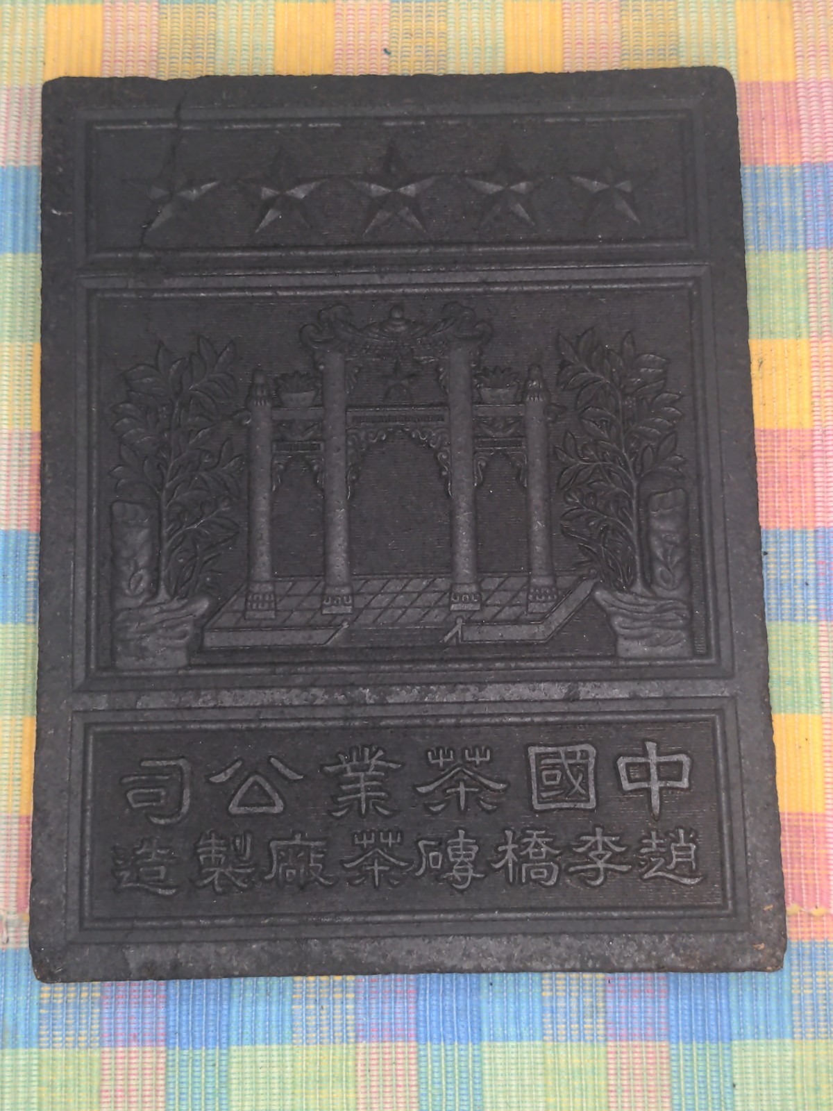 1950\'s Black Tea Brick Vintage Antique Asian Currency China Chinese Wall Decor