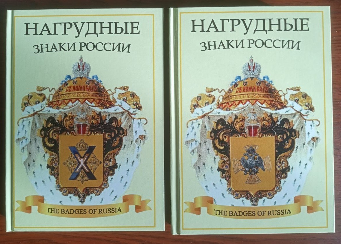 Badges of the Russian Empire Railways, firemans etc. Catalog in English.Book 351