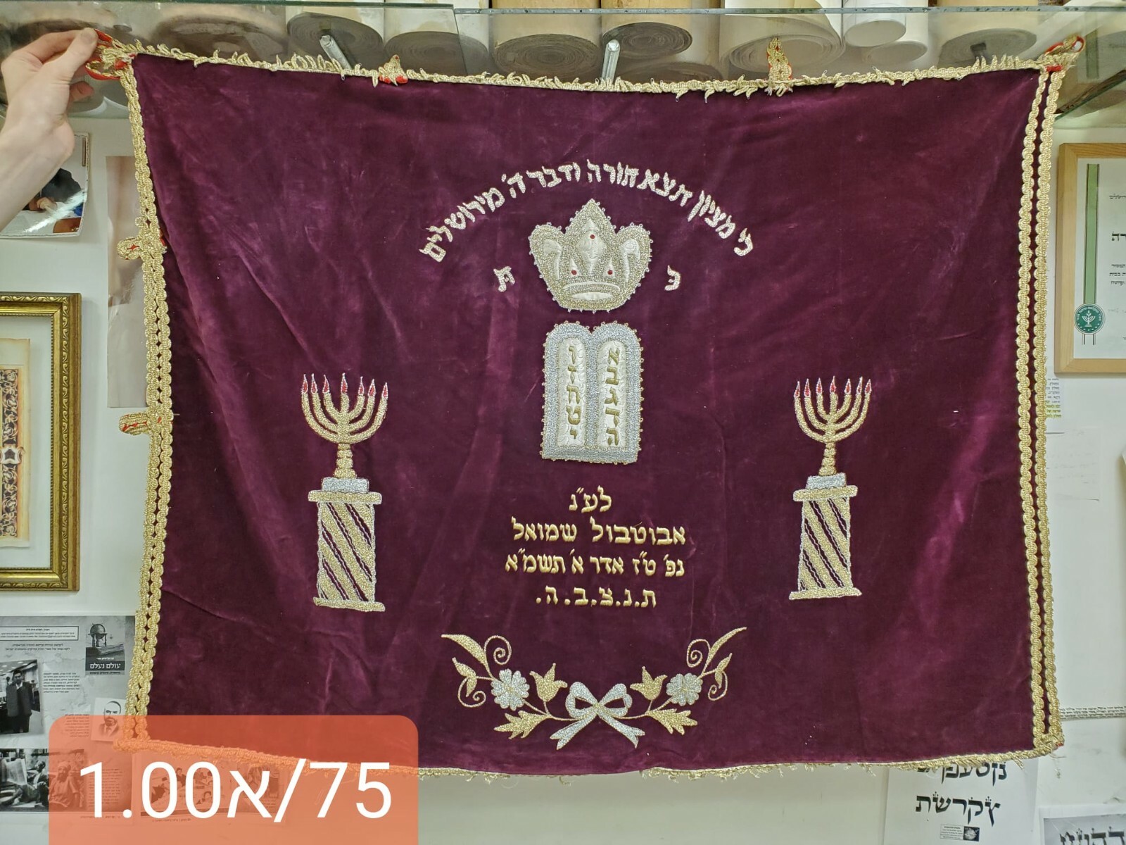 Vintage Parochet Judaica Jewish Aron Ark cover red 1.00/75