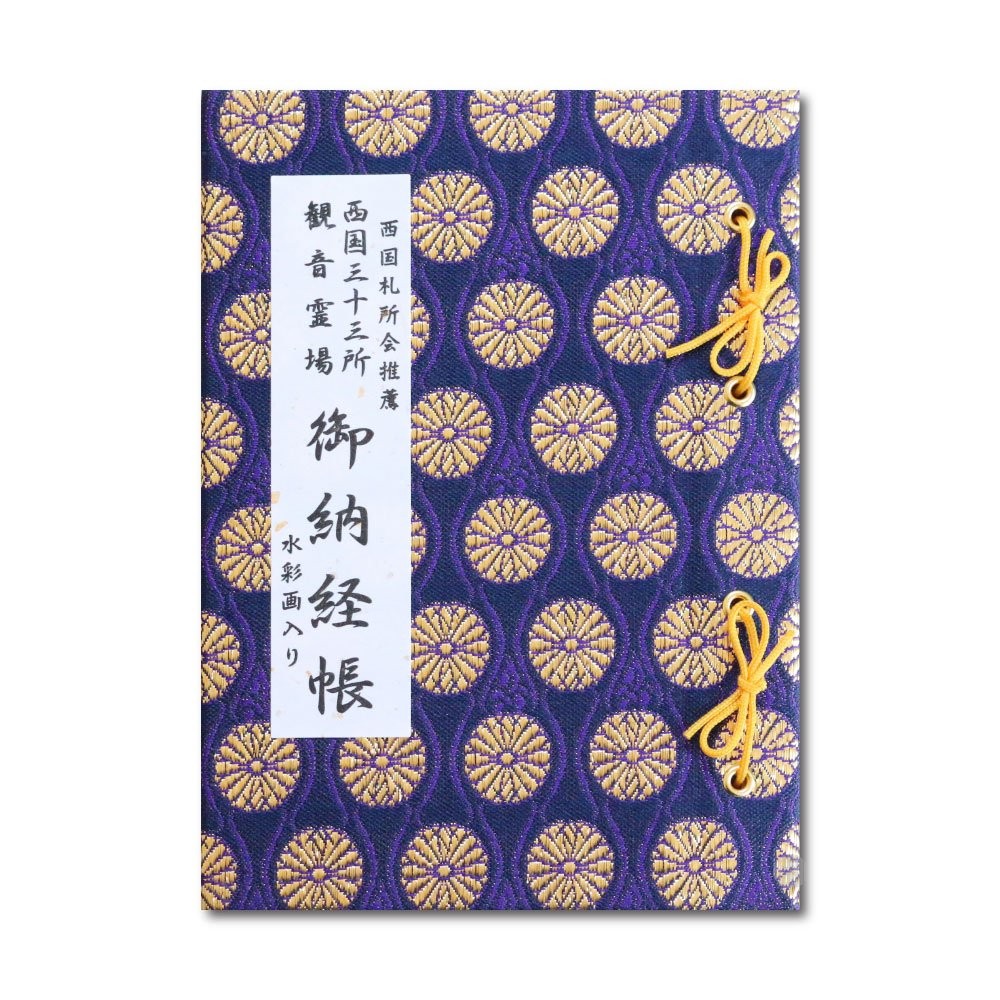 Saigoku Pilgrimage Temple Book, Recommended by the Association of Saigoku
