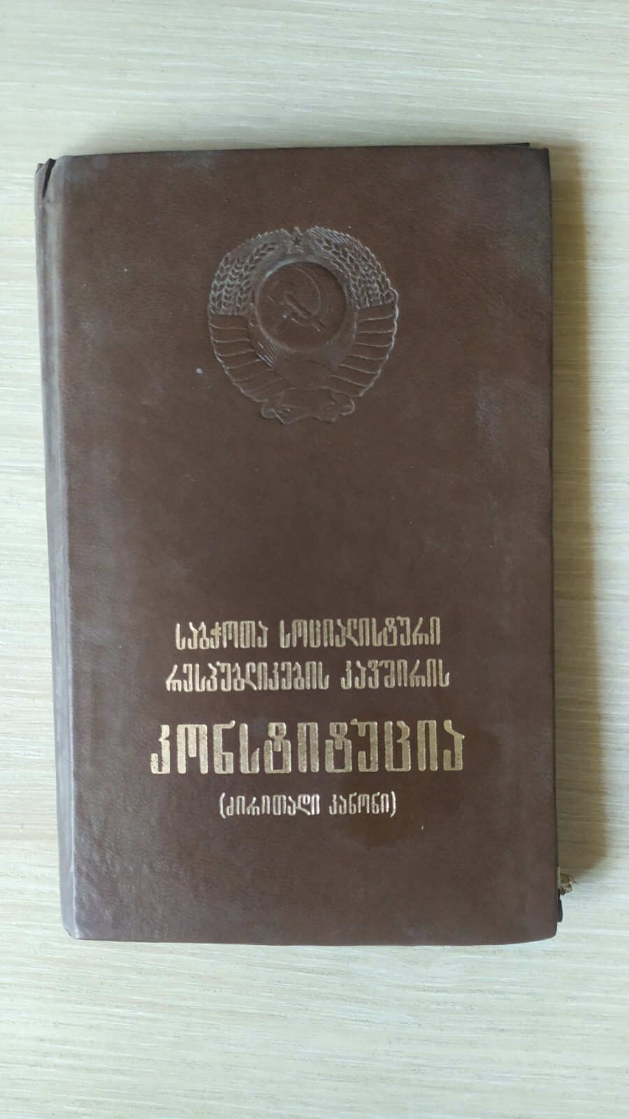 Soviet Republic USSR Constitution USSR and laws USSR Vintage book georgian vers
