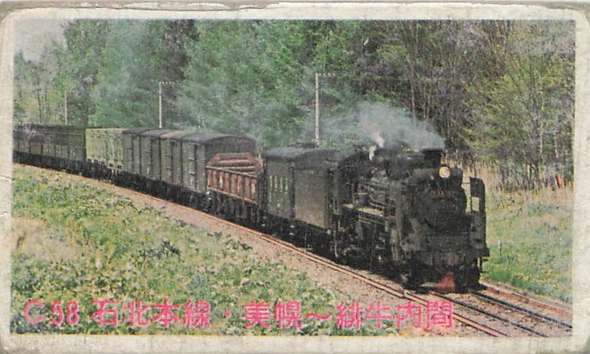 C58 Steam Locomotive Train Menko Card Sekihoku Line 1938-47 Japanese Vintage C58 Steam Locomotive Train Menko Card Sekihoku Line 1938-47 Japanese Vintage