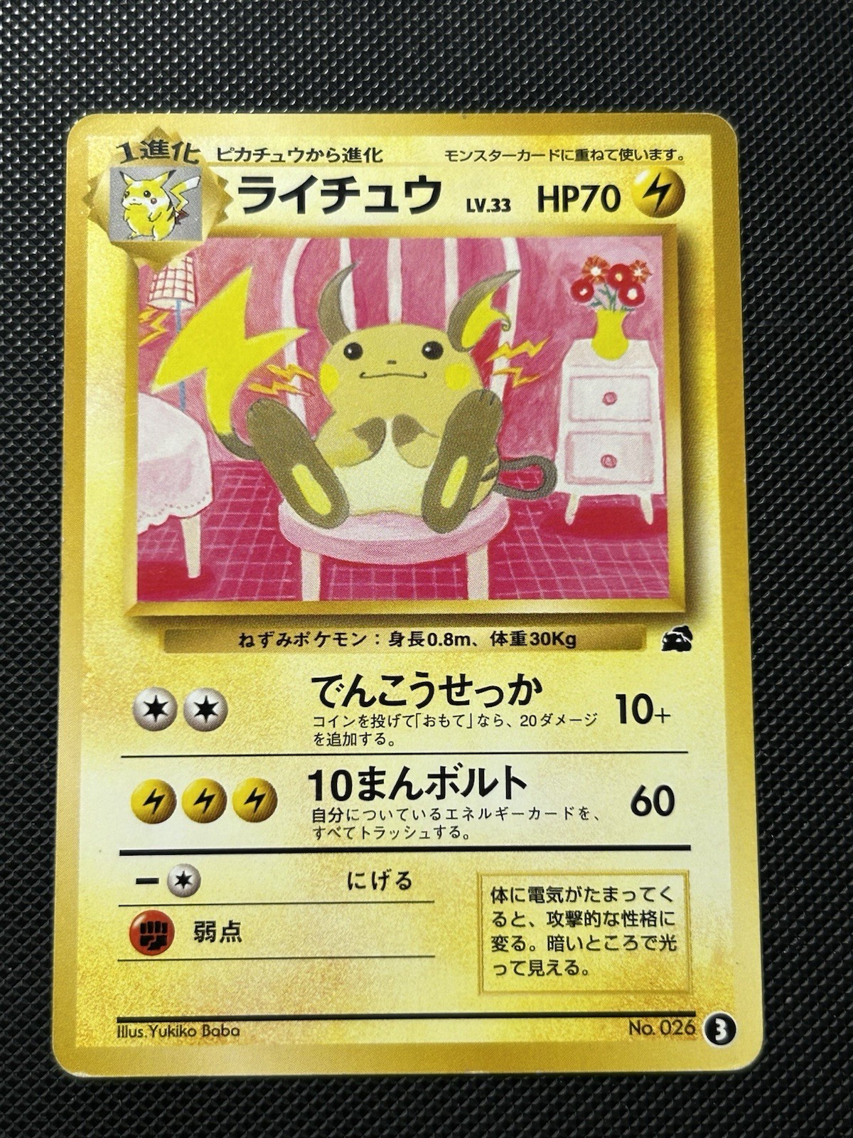 Pokemon Card Raichu Intro Pack Bulbasaur (IPB 3) 390 EXC No.026 Japanese