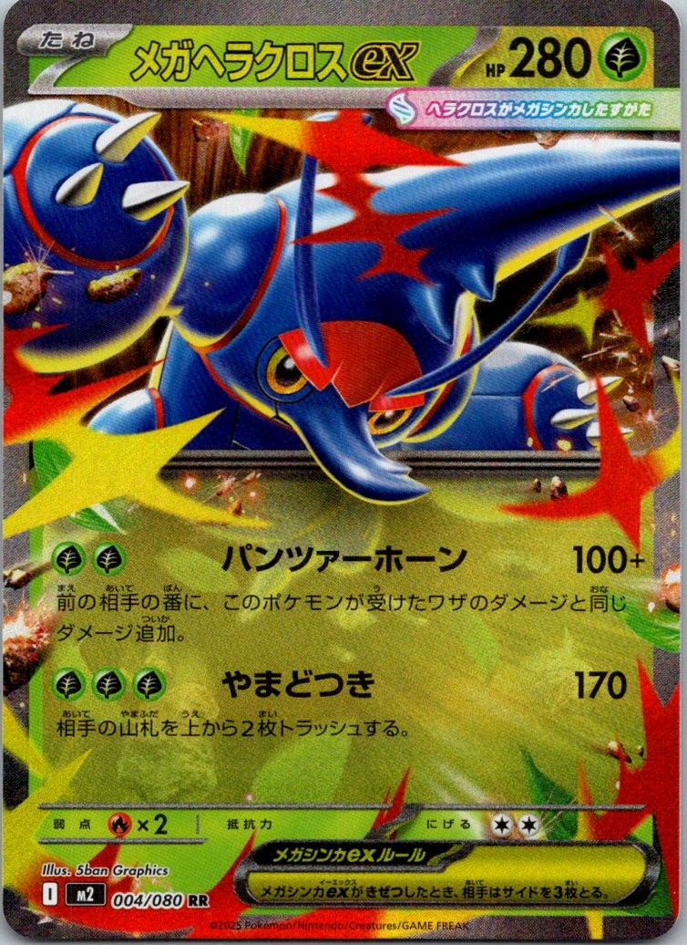 ME02: Phantasmal Flames #004/094 Mega Heracross ex
