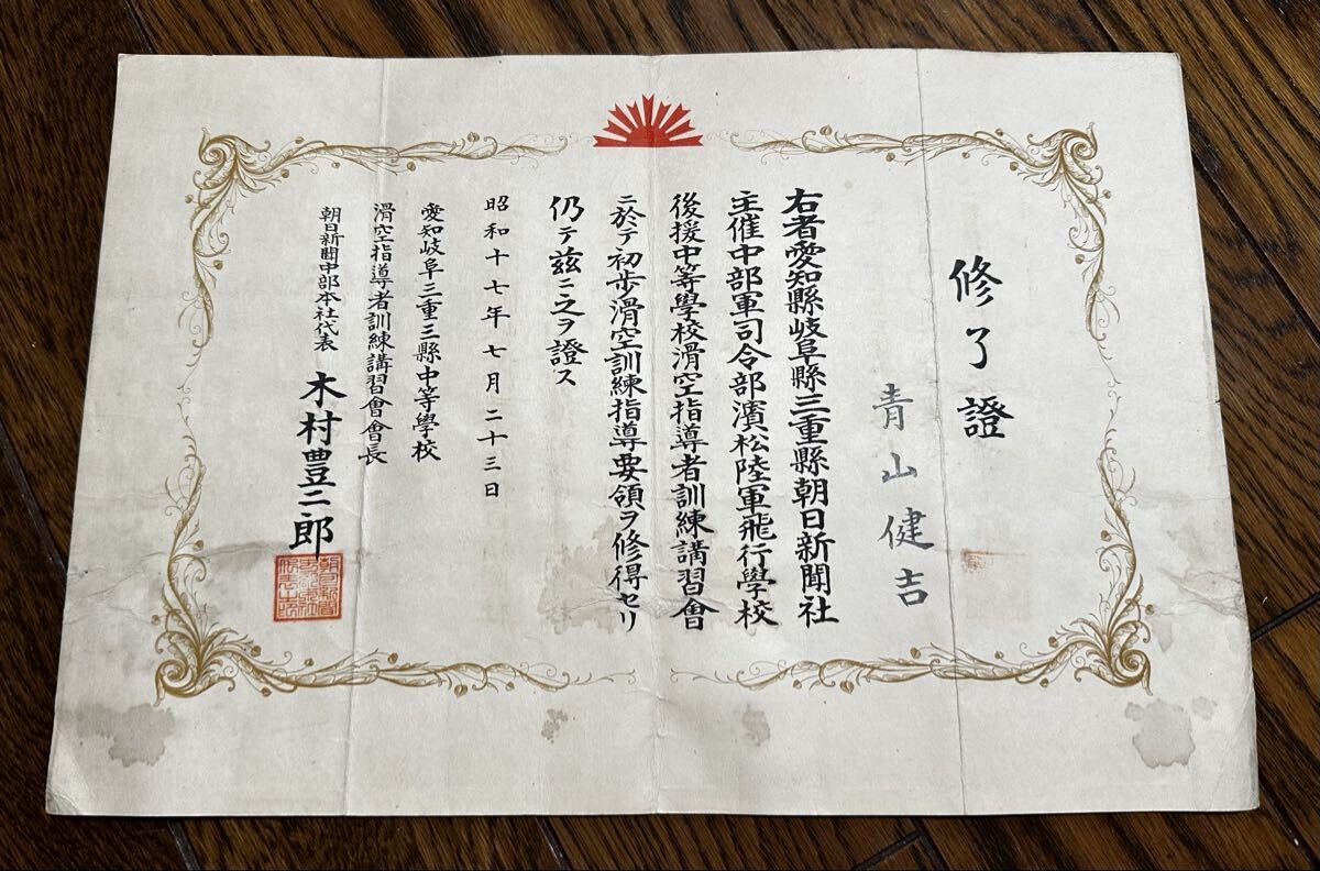 WWII Imperial Japanese Army Aviation Glider Training Certificate 1942