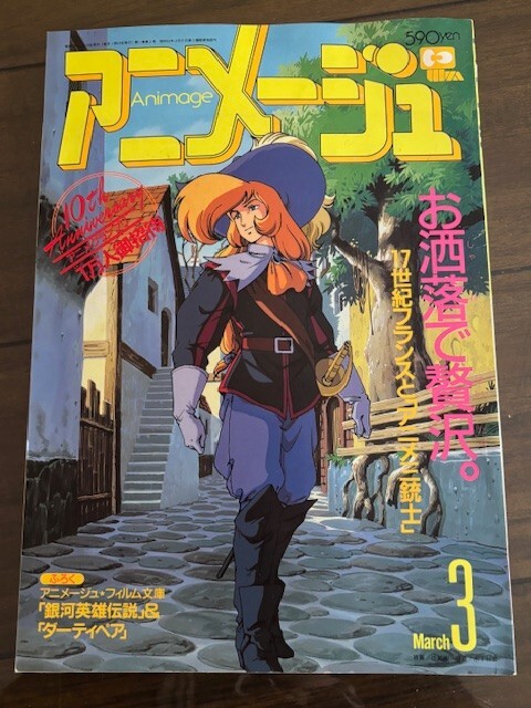 Animage March 1988 Volume 117 Issue Extras Included but No Inserts