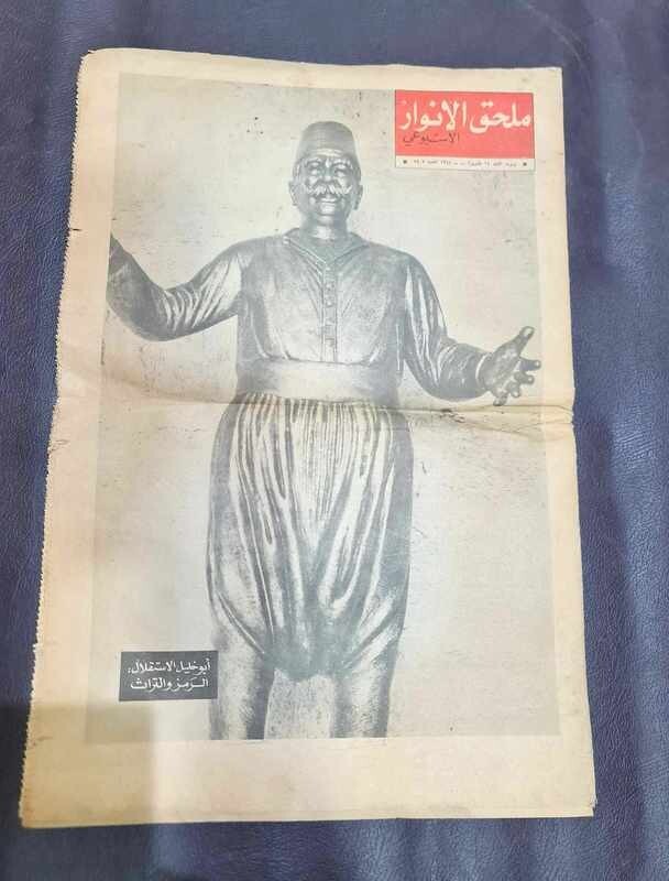 1968 Al Anwar Brigitte Bardot Lebanese Arabic Newspaper #2903 ملحق الأنوار