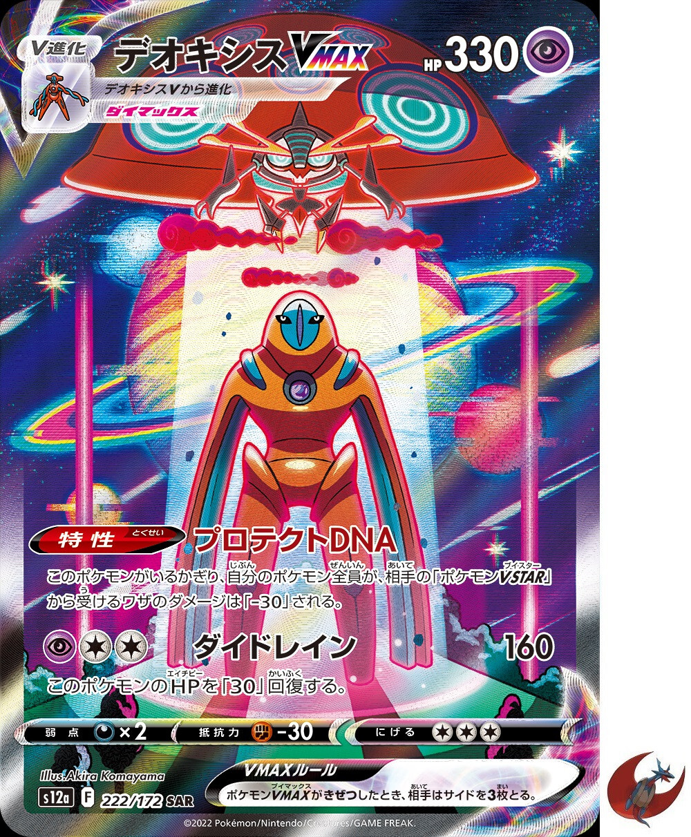 Pokemon card s12a 222/172 Deoxys VMAX SAR Sword & Shield Universe 