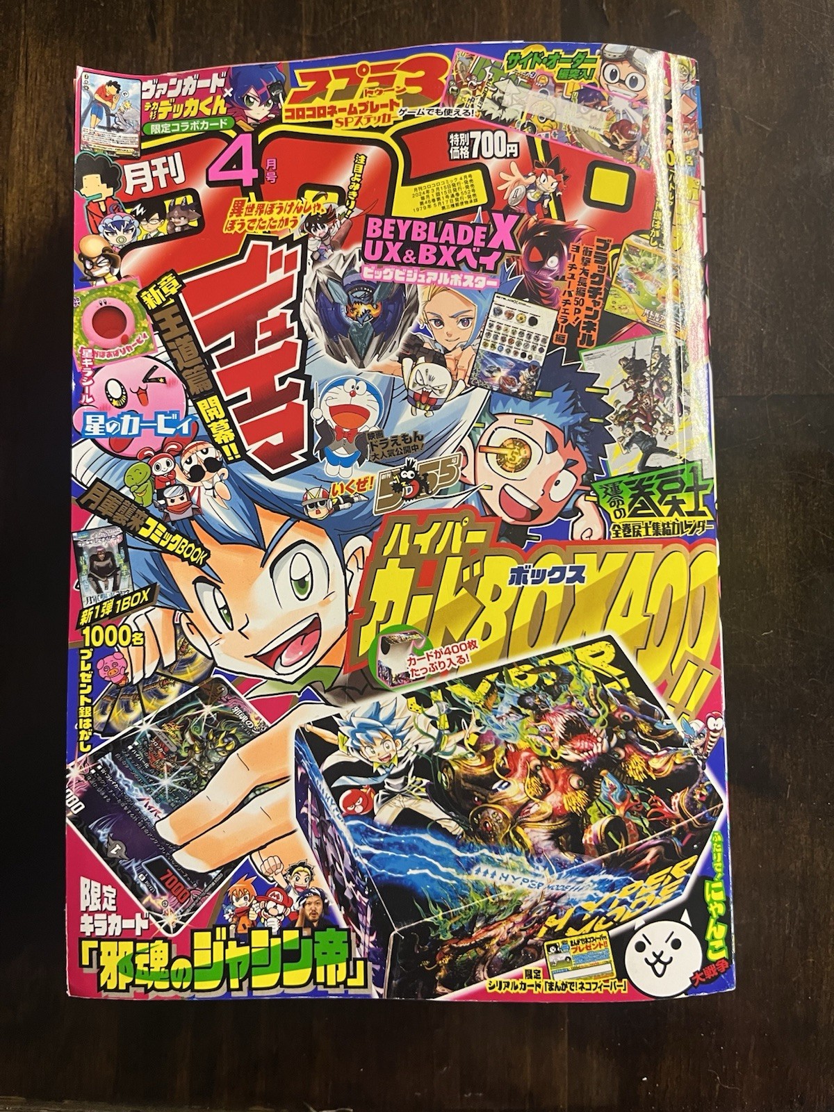 Corocoro Ichiban Apr 2024 Promo Japanese Manga Comic Corocoro Ichiban Apr 2024 Promo Japanese Manga Comic