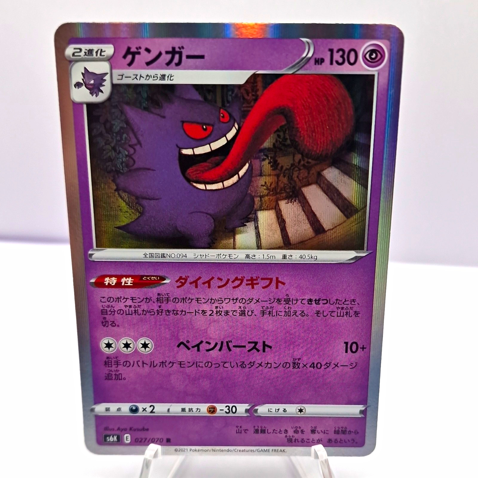 The Pokémon Company Pokémon TCG Gengar S6K 027/070 Holo Rare JPN 2021 HP130