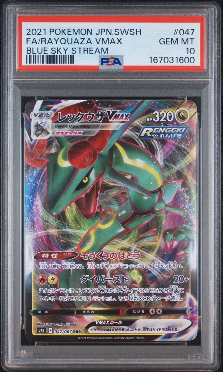 PSA10 Rayquaza VMAX RRR 047/067 Sky Stream Pokemon Card