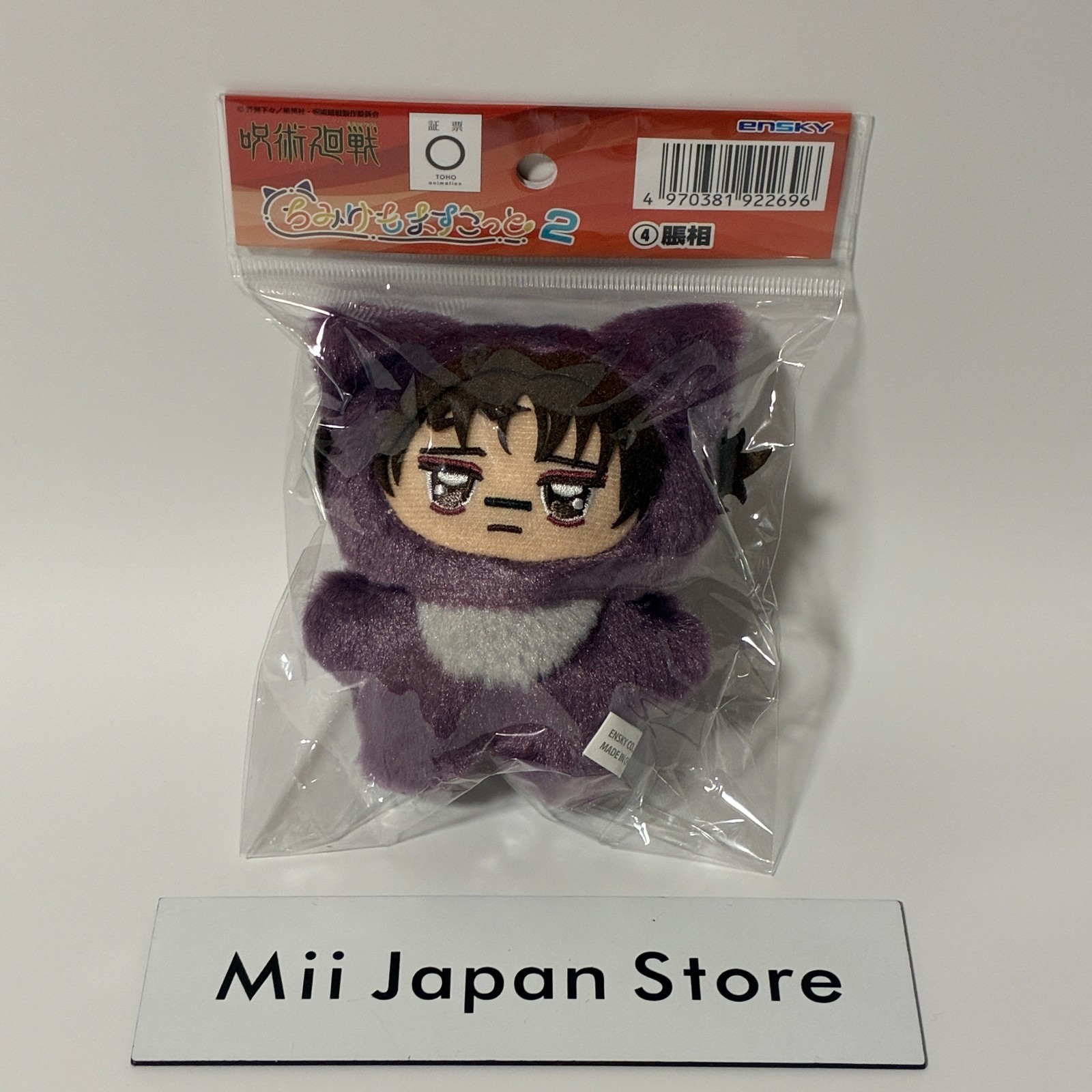 Jujutsu Kaisen Choso Chimikemo Plush Mascot Keychain Official Japan 3.93\