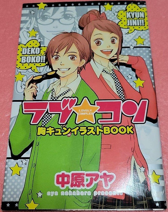 Love Com Lovely Complex illustration book Aya Nakahara Manga comic Japanese