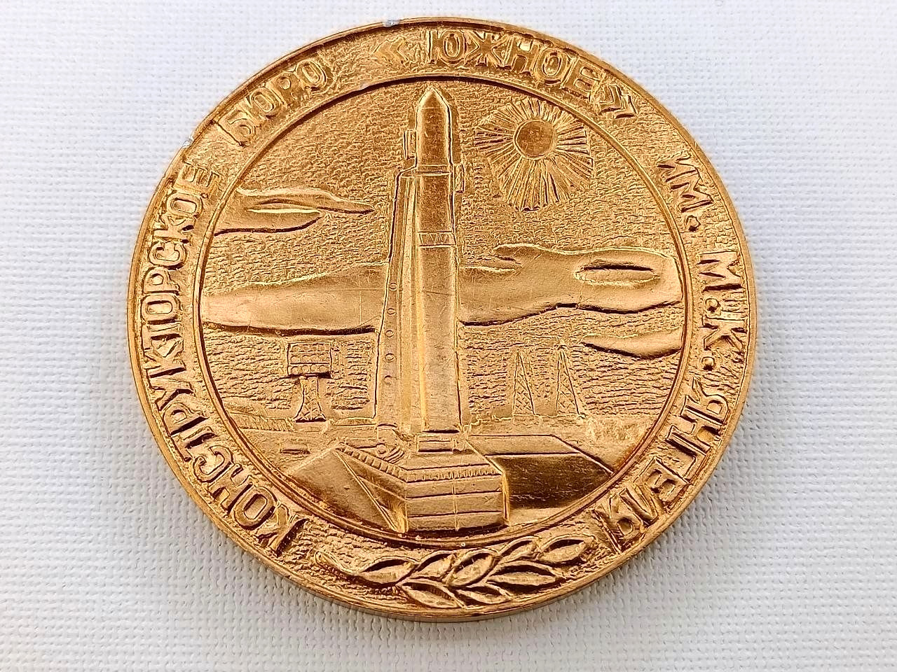 Medal Soviet Design Bureau 