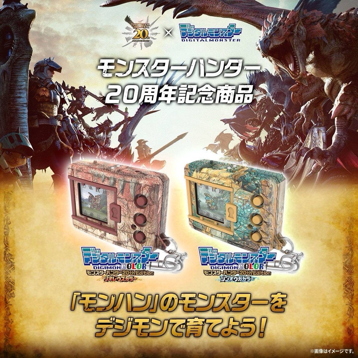 set of2  Digital Monster Digimon Digivice Monster Hunter 20th Jinouga + Rathalos