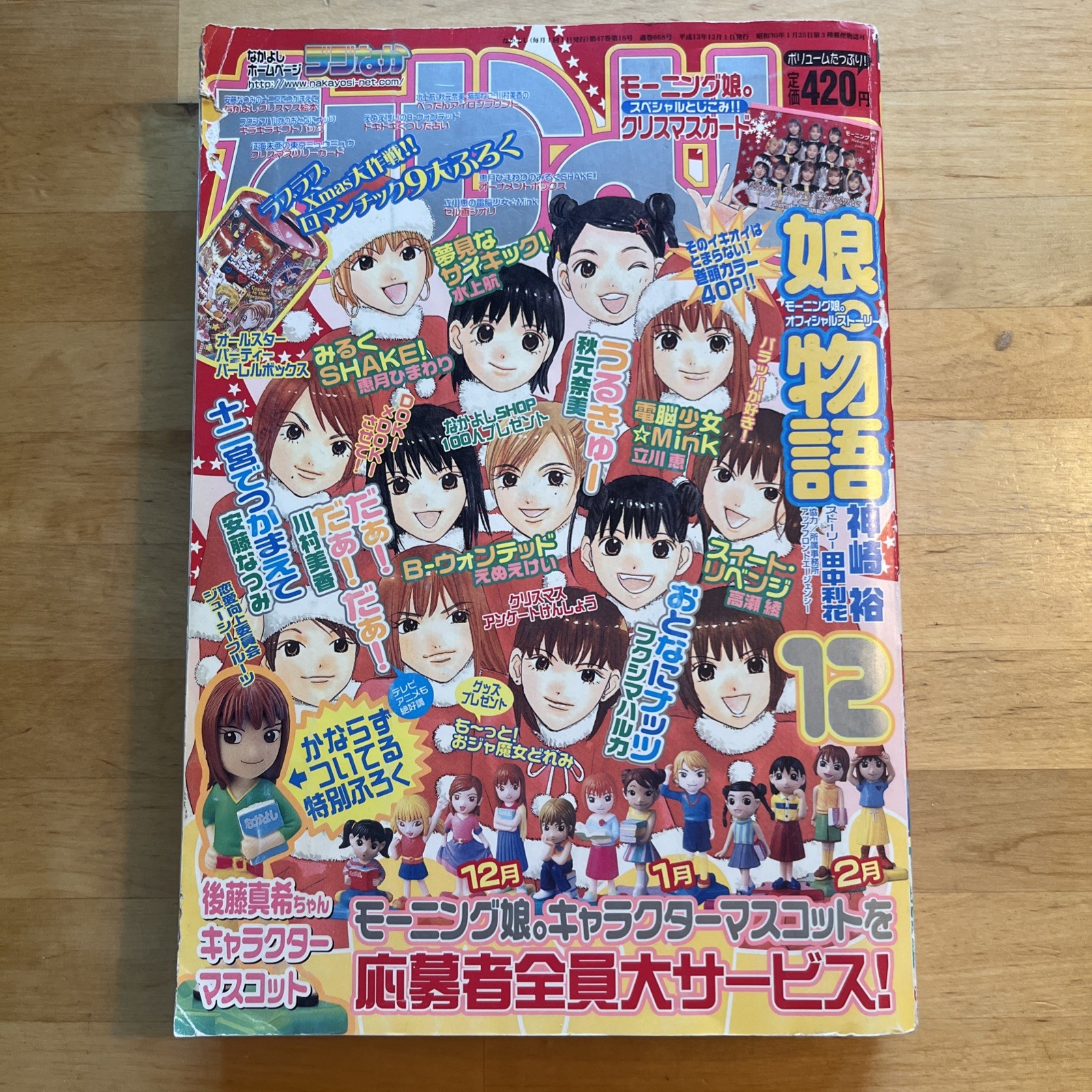 Nakayoshi Shoujo Serial Story Magazine, #12, 2001, Graphic Novel Comics